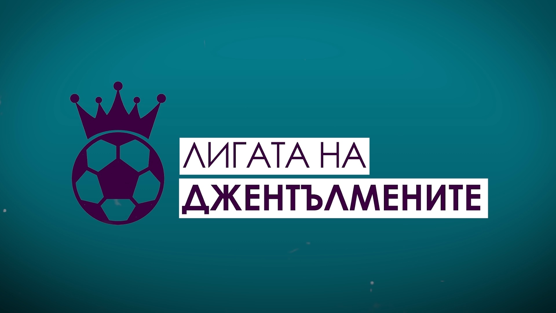 Не отписвайте бързо Аржентина