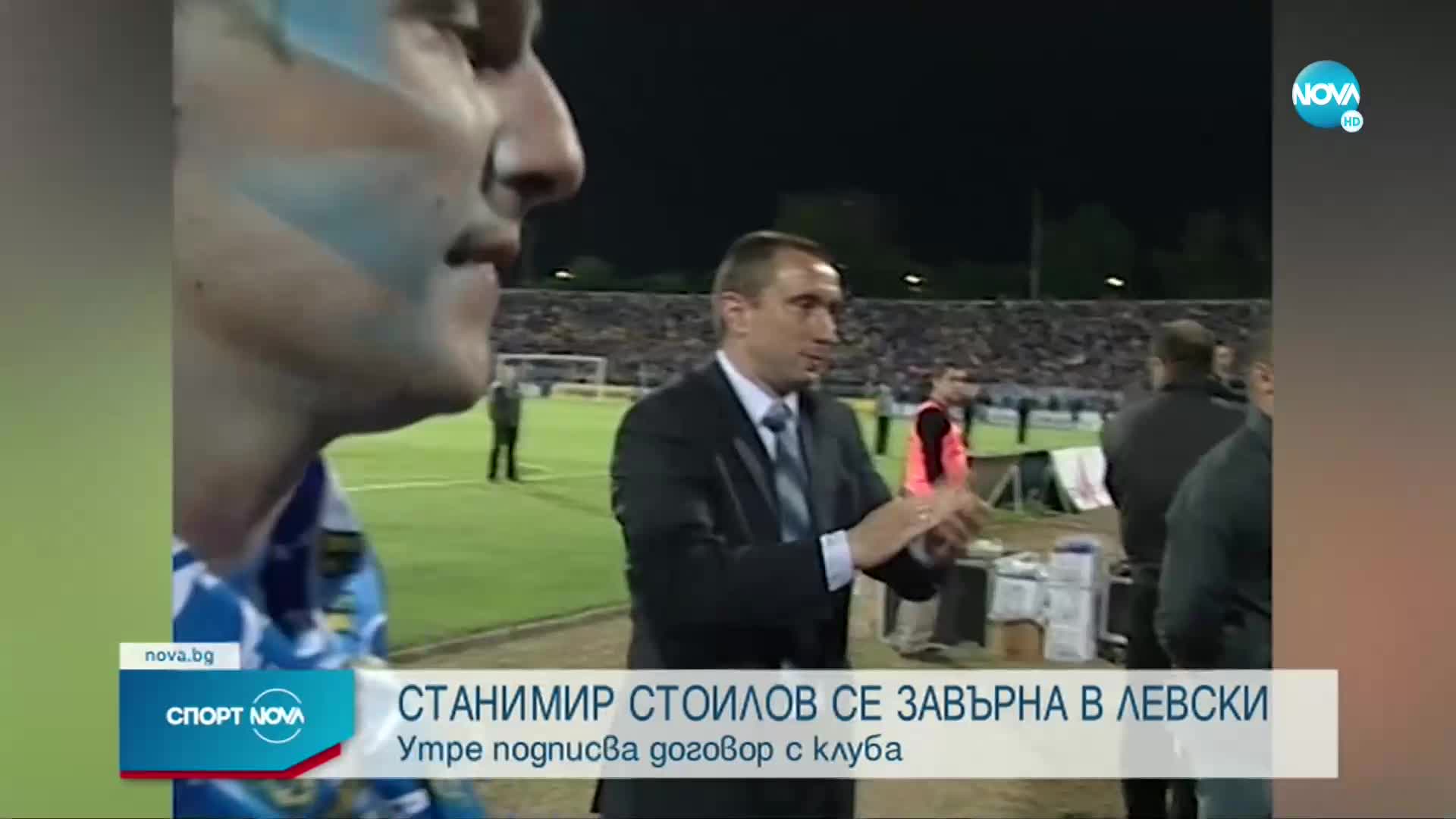 Станимир Стоилов отново начело на Левски