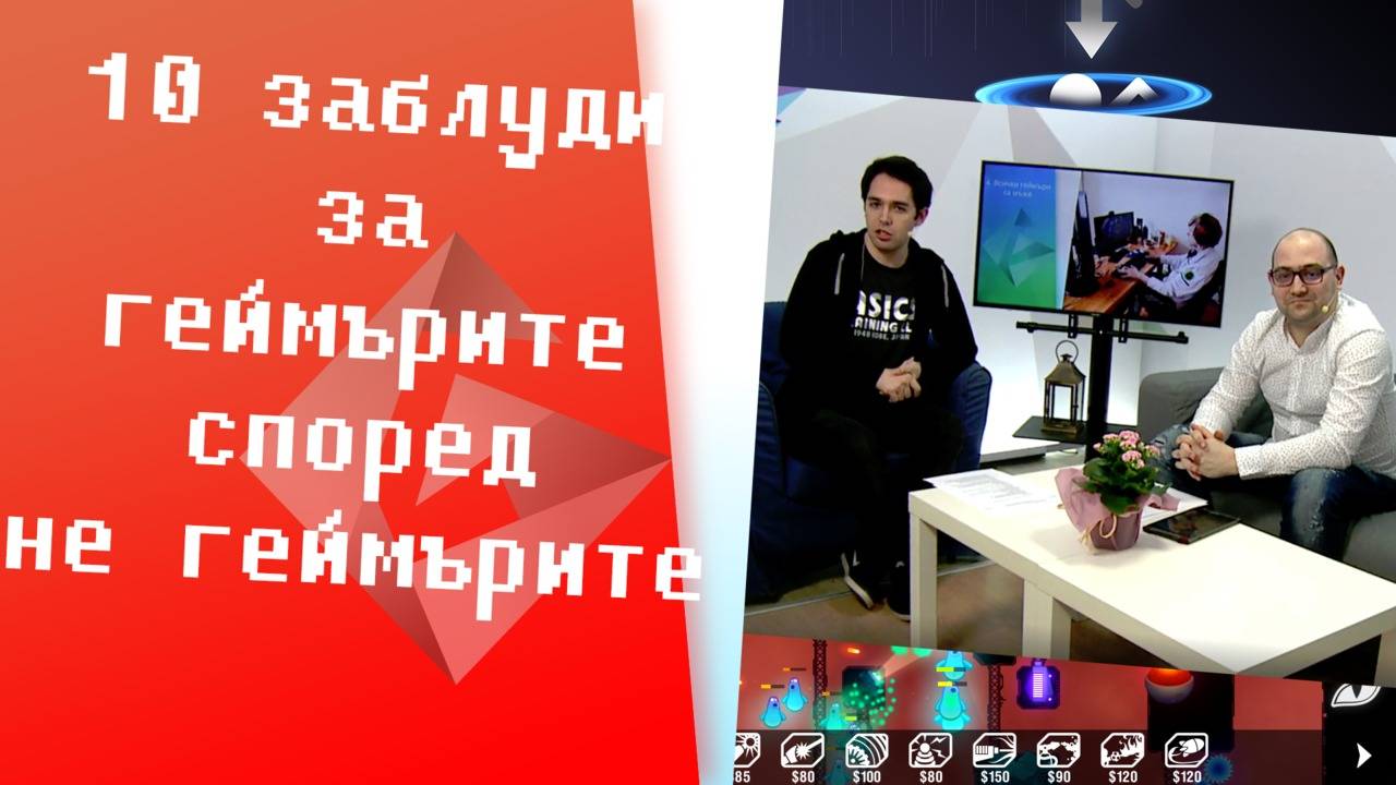 10 заблуди за геймърите, според не-геймърите!