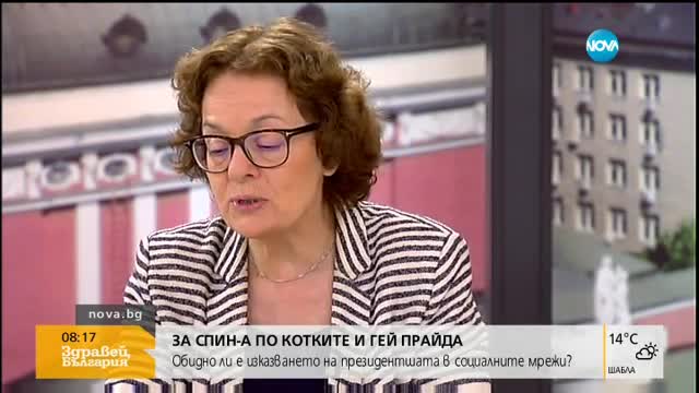 Журналист: Статусът на първата ни дама за гей парада оставя усещане за ниска топка