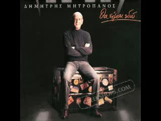 Dimitris Mitropanos And Kostas Tournasv - To Rock To Elliniko Einai Zeipekiko