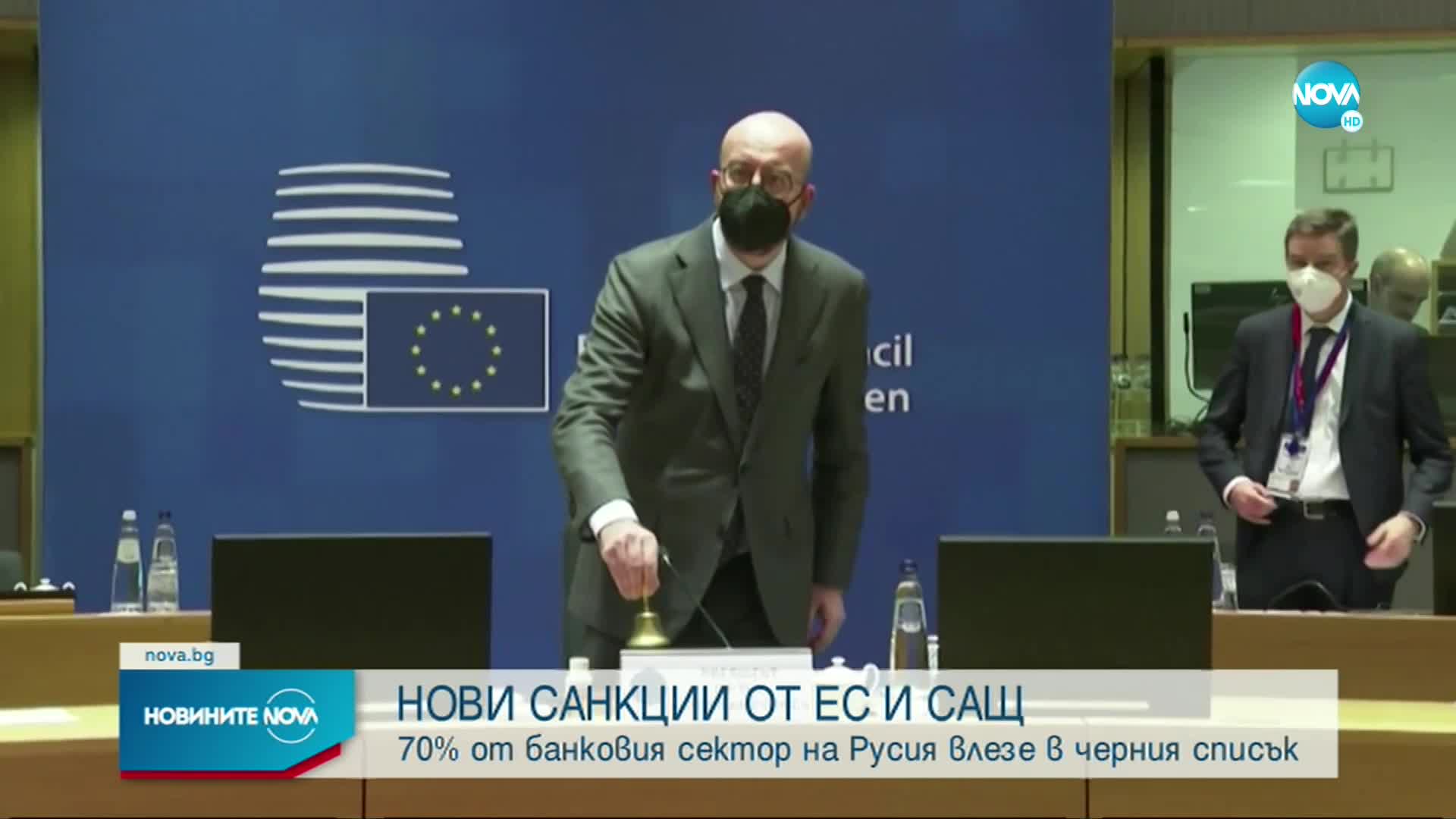 Безпрецедентни санкции срещу Русия от ЕС и САЩ