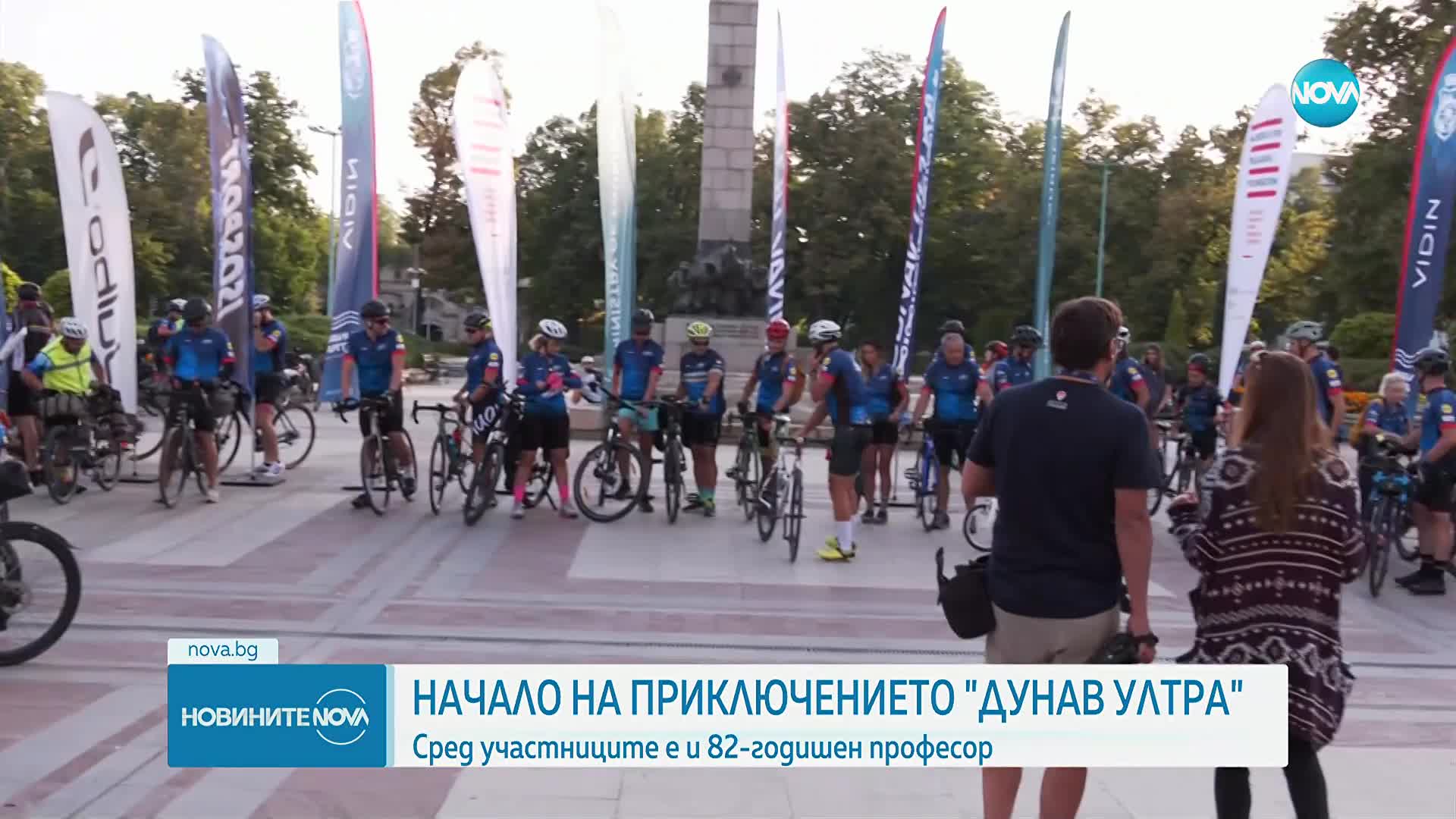 Стартира велопоходът "Дунав Ултра"