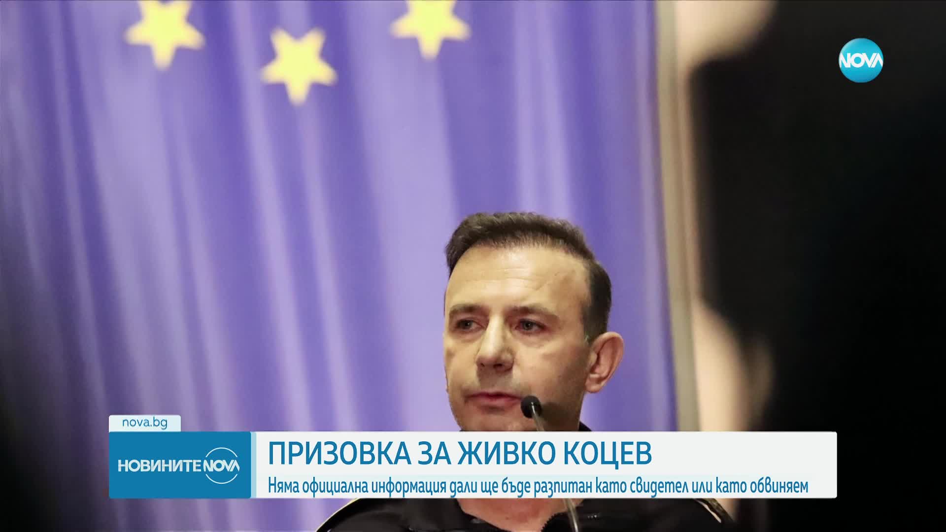 Очаква се Живко Коцев да бъде разпитан от Комисията за противодействие на корупцията