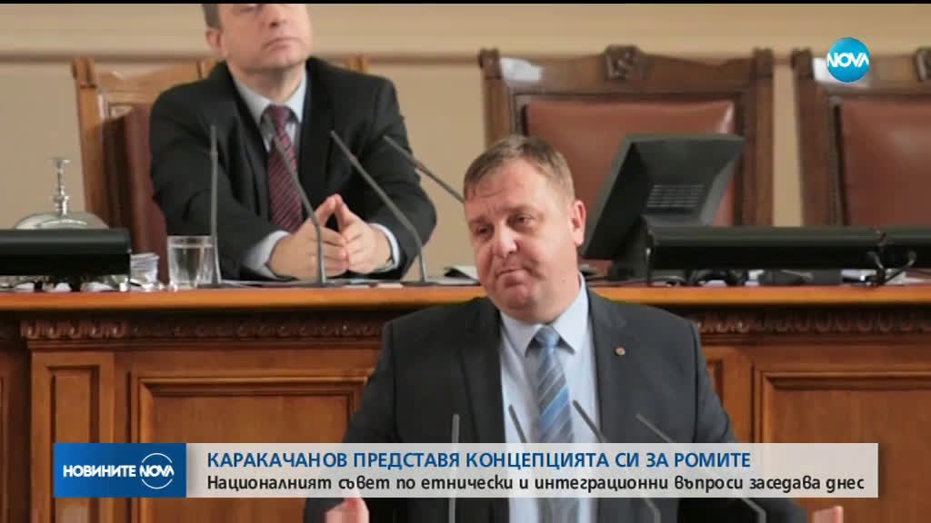 Каракачанов представя концепцията си за ромите