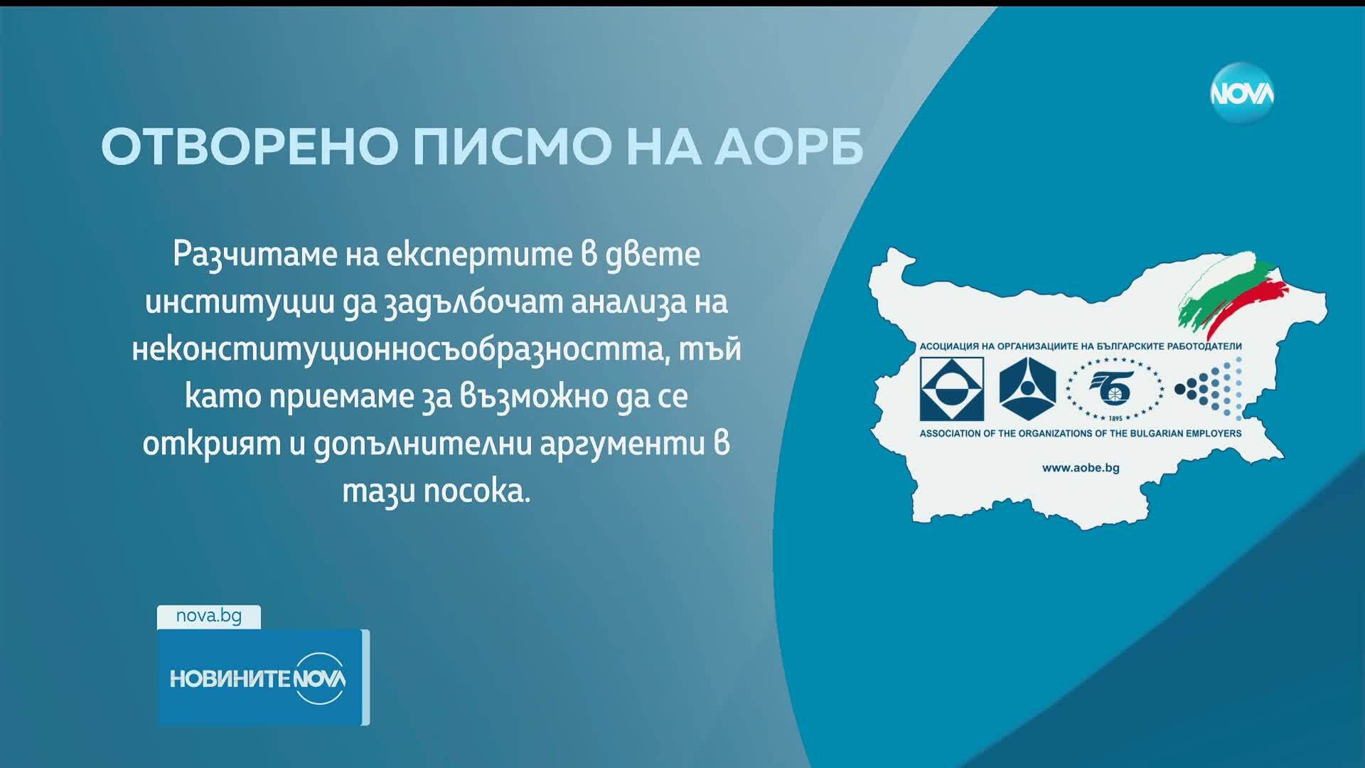 Работодателите искат президентът или омбудсманът да сезират КС за удължителния бюджет