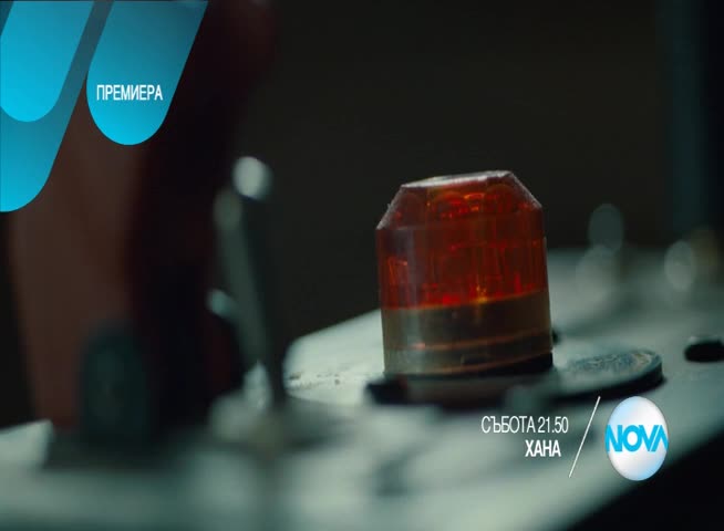 „Хана”: премиера на 5 март от 21.50 ч. по Нова