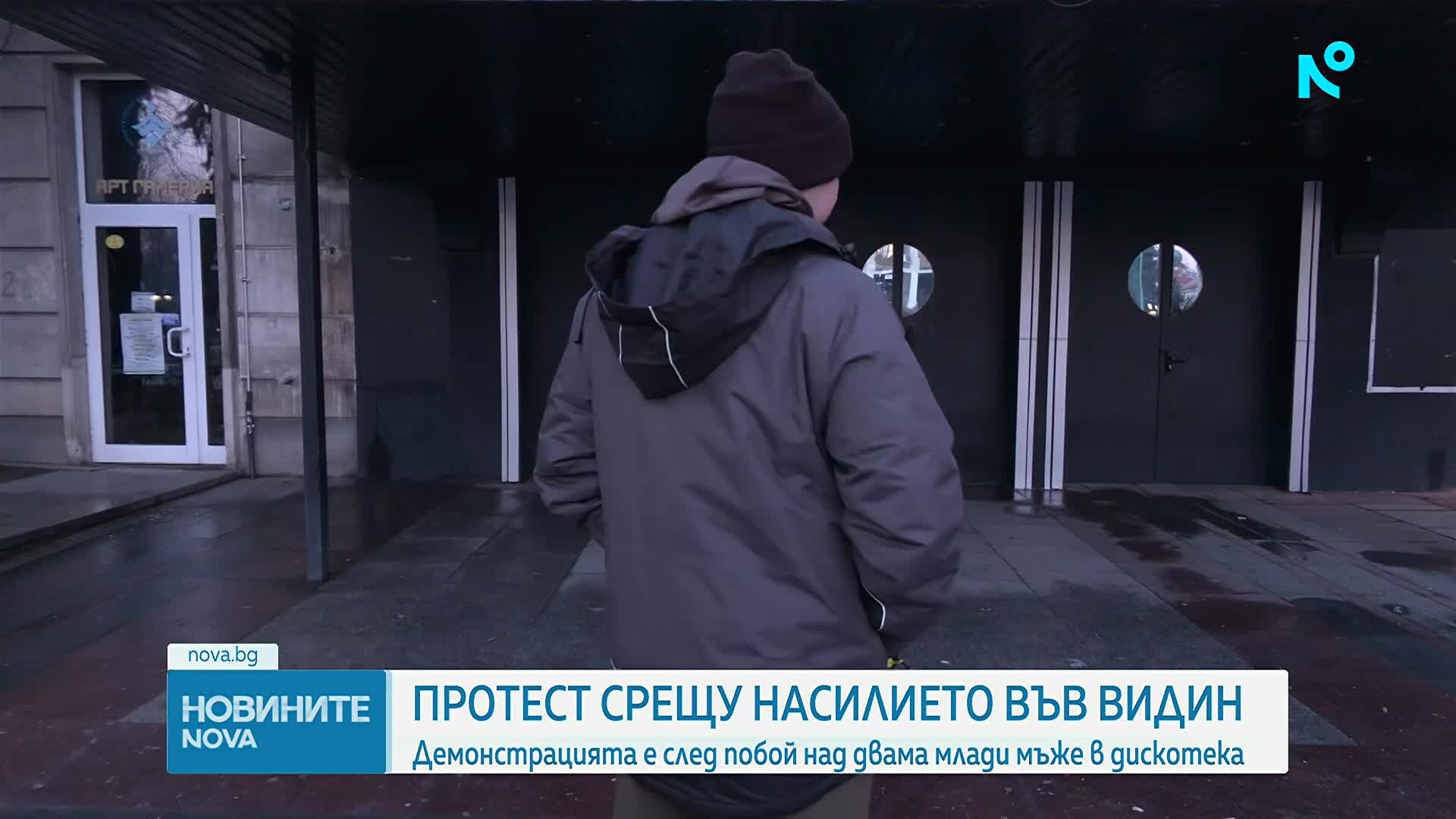 Жители на Видин излизат на протест срещу насилието