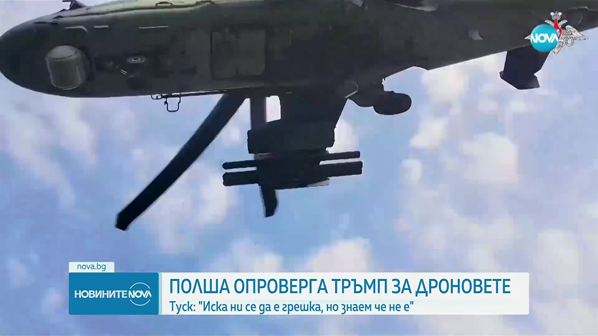 НАТО обяви мисията "Източен страж" заради руските дронове над Полша