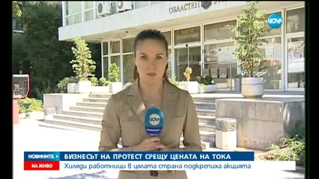 Масов протест срещу по-скъпия ток заля улиците на Стара Загора- следобедна