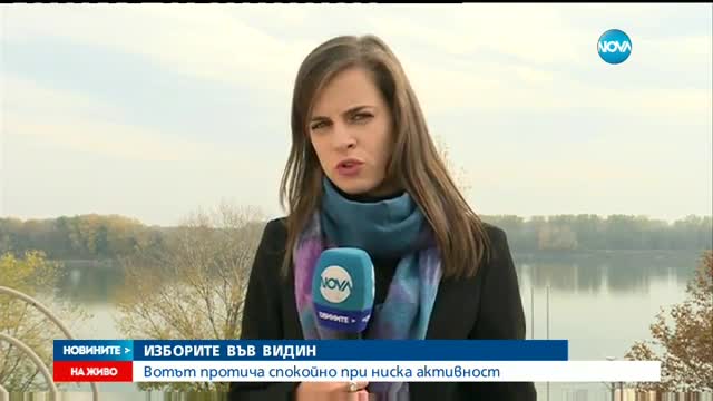 ВОТЪТ ВЪВ ВИДИН: Най-бедната област гласува