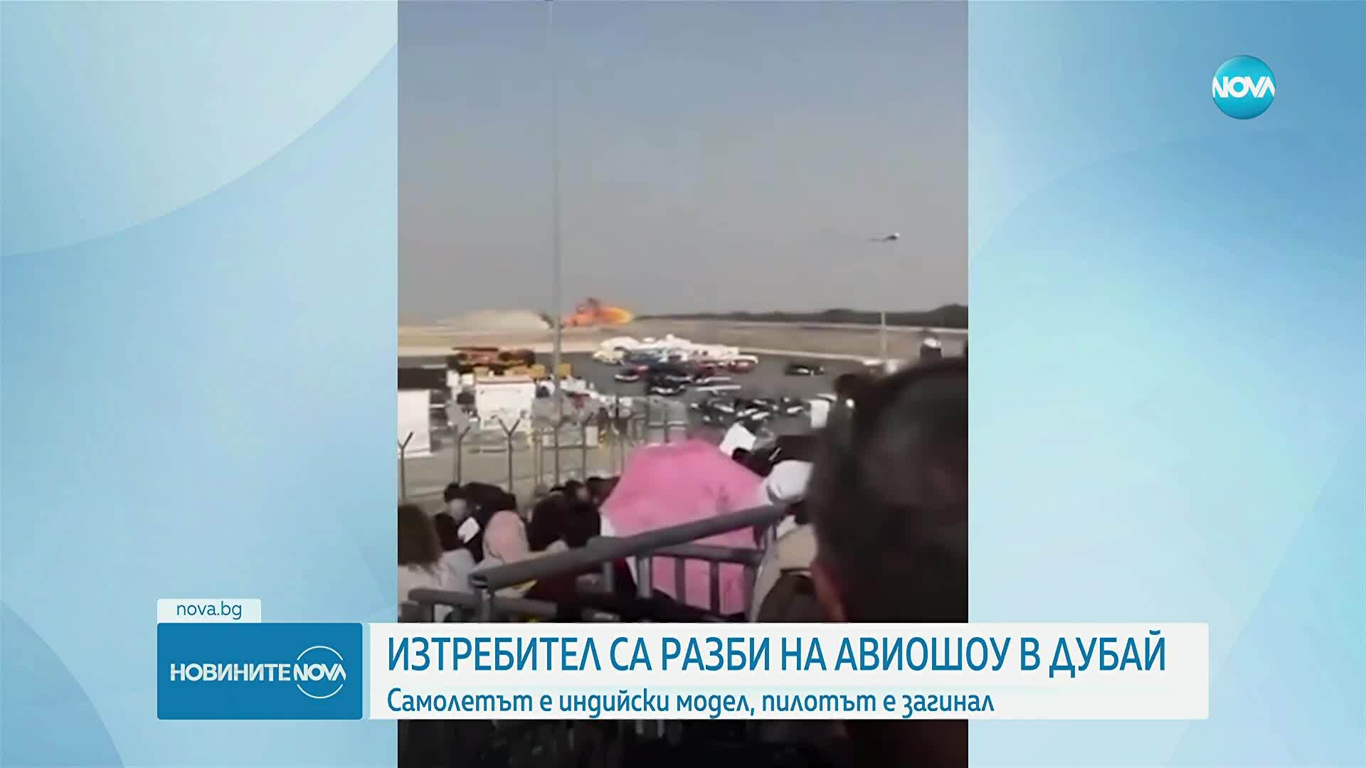 Индийски боен самолет се разби по време на авиошоу в Дубай