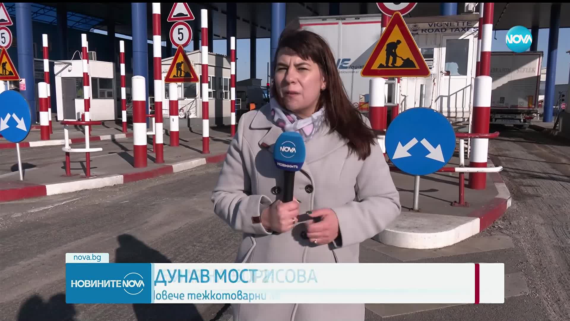 Как се промени тежкотоварният трафик на "Дунав мост 2" след влизането в Шенген