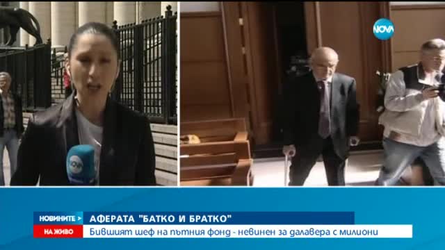 Оправдаха Веселин Георгиев-Батко (2 част)