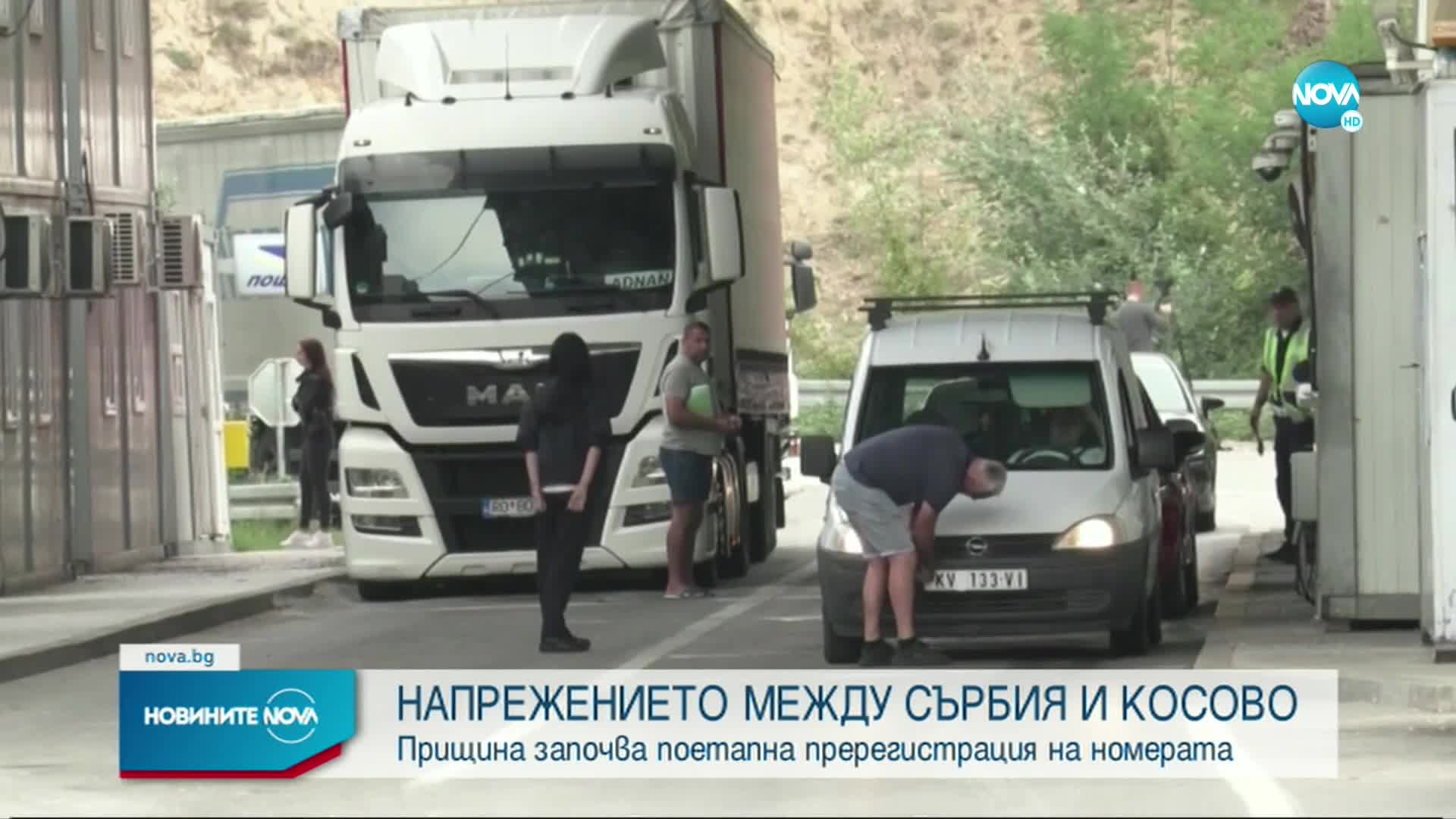 Косово започва поетапна пререгистрация на автомобилите