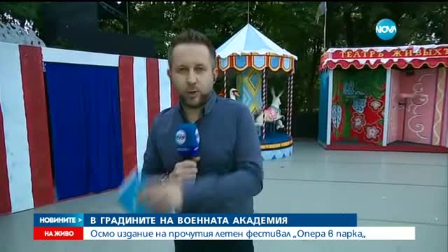 В ГРАДИНИТЕ НА ВОЕННАТА АКАДЕМИЯ: Осмо издание на фестивала "Опера в парка"