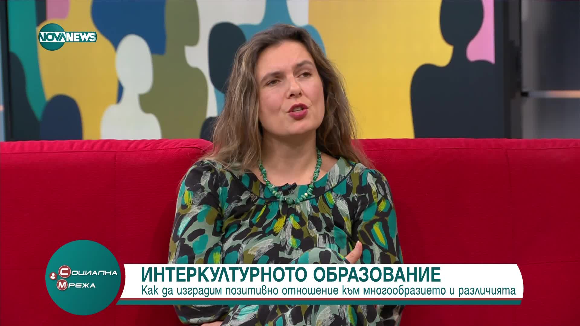 Интеркултурно образование: Как да изградим позитивно отношение към многообразието и различията