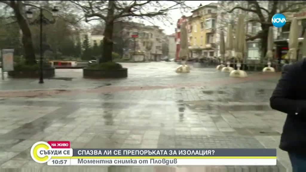 Спазва ли се препоръката за изолация в Пловдив и Бургас?