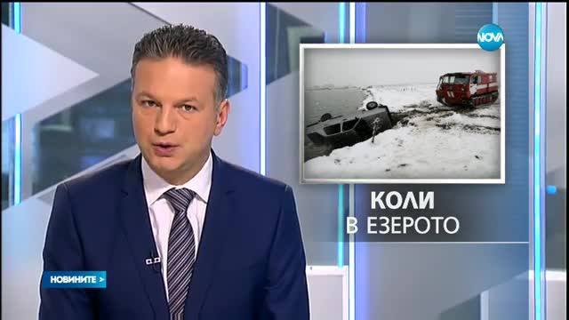 Язовир се превърна в склад за коли, ползвани за обири