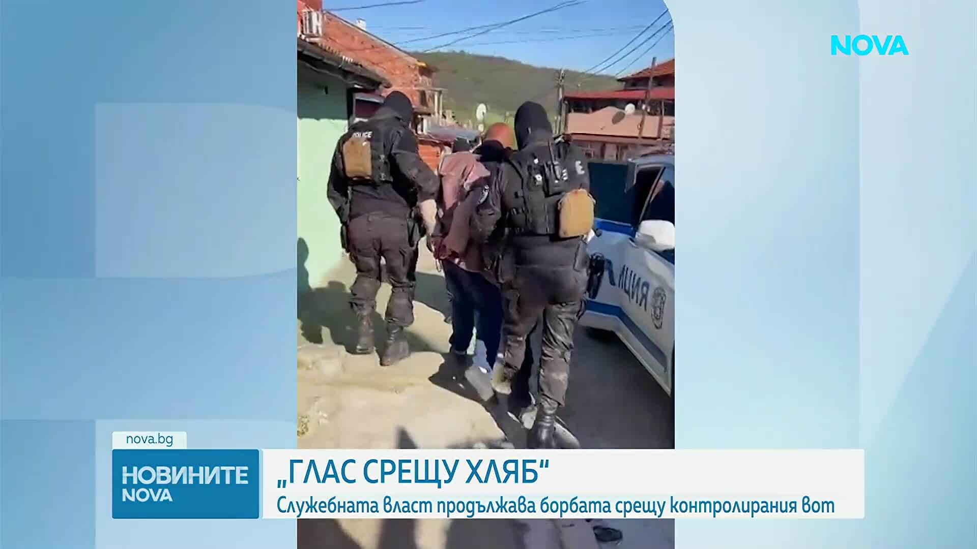 Акции "Купен вот" в Хасковско, Пазарджишко и Русенско