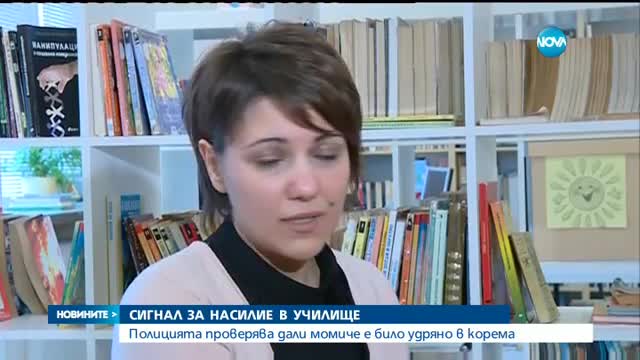 Четвъртокласничка се оплака, че е ударена в корема в училище