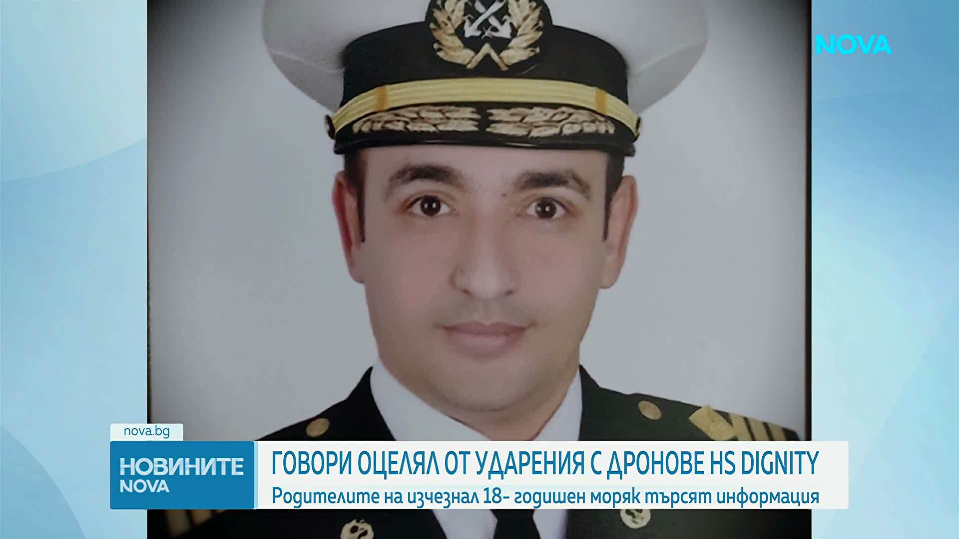 Говори оцелял от ударения с дронове HS Dignity