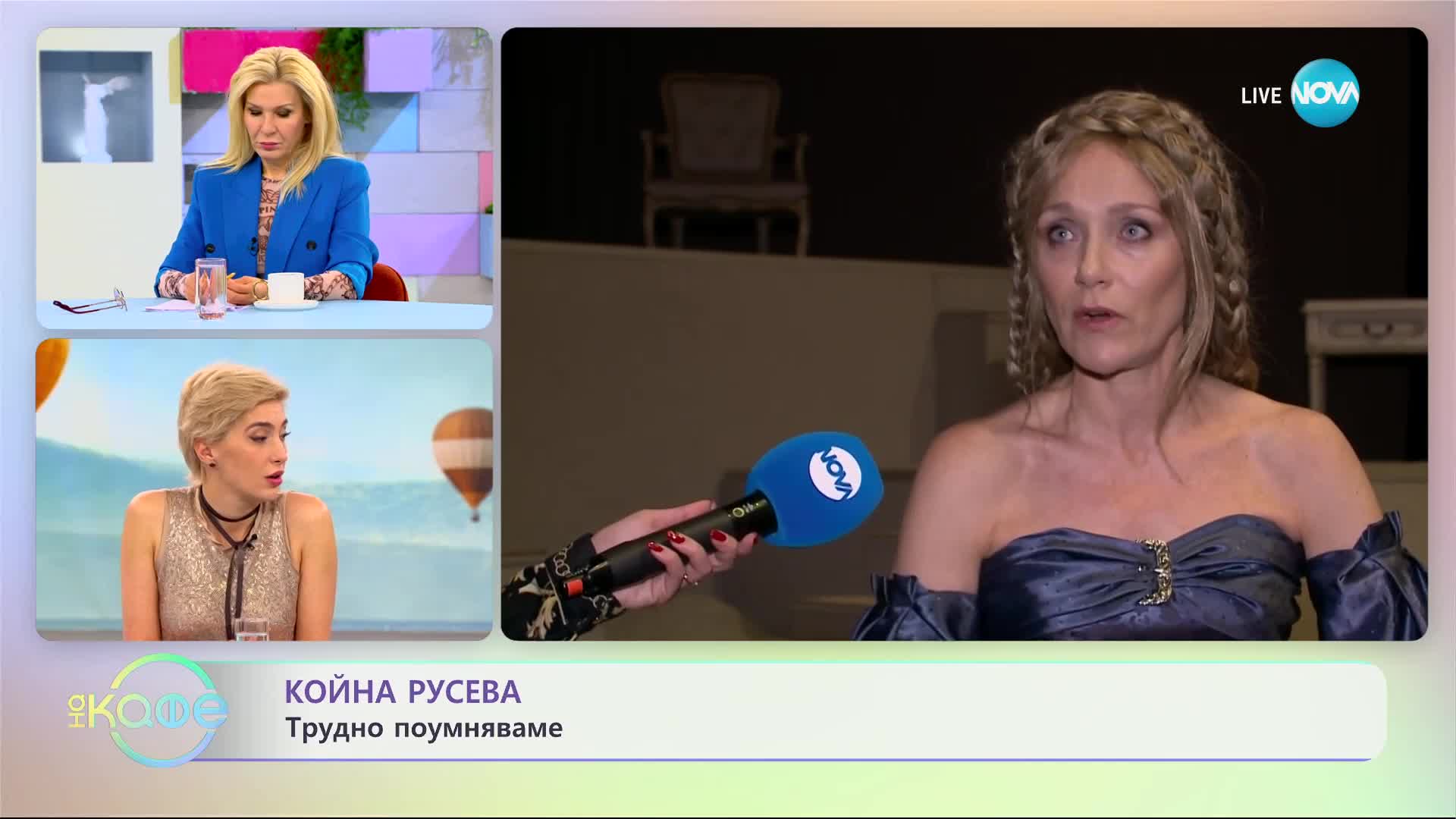 Койна Русева: Обича предизвикателствата - „На кафе” (28.03.2023)