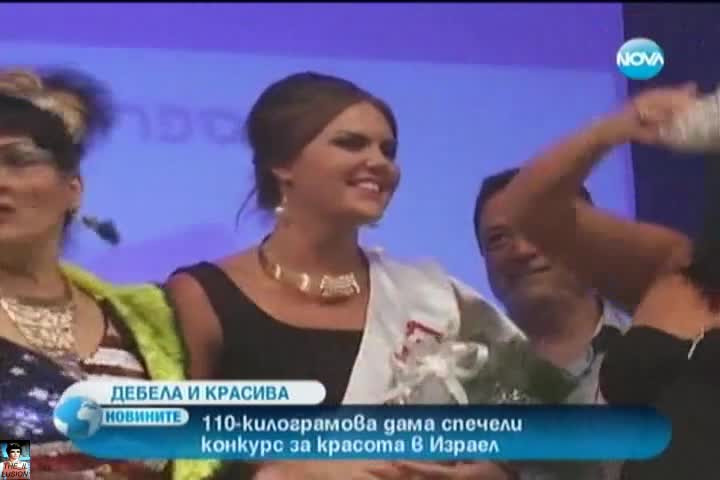 110кг дама спечели конкурс за красота