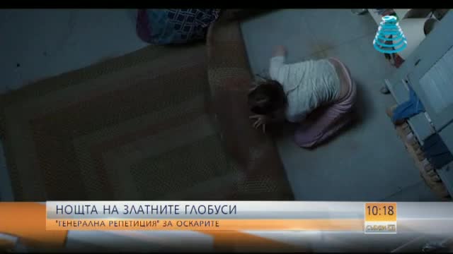 Предстои нощта на Златните глобуси