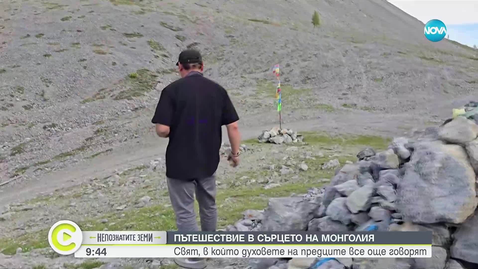В сърцето на Монголия: Пътешествие в света на шаманите и древните духове