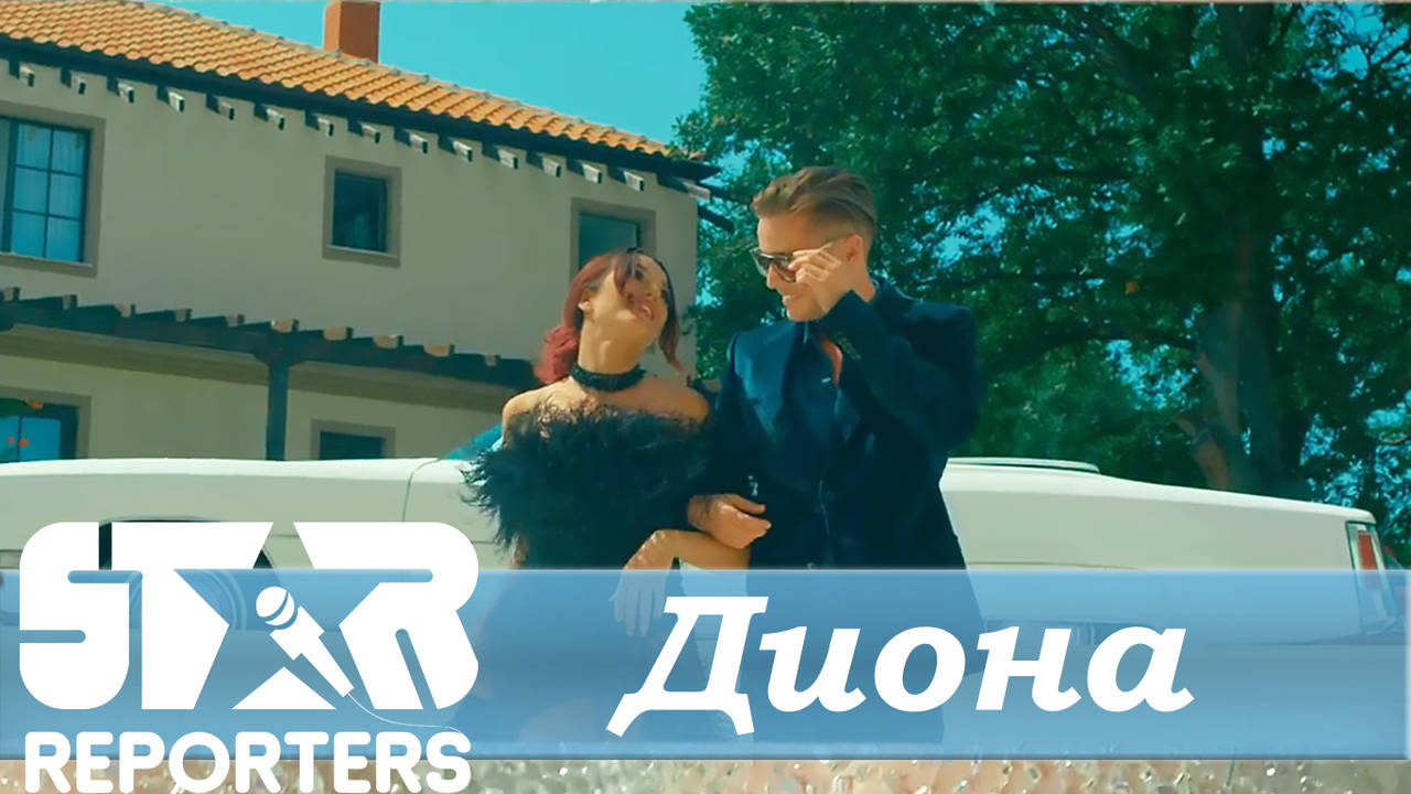 Диона: Имам ново гадже! Вижте кой е той, не е тайна!