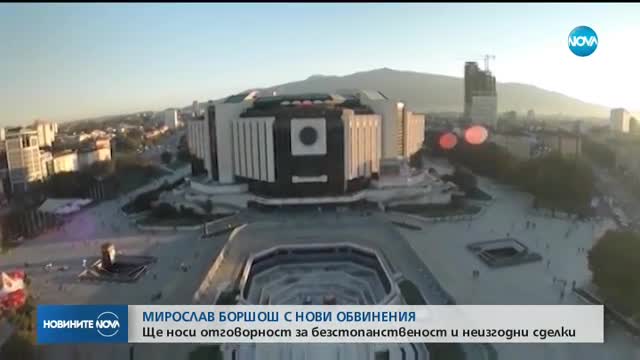 Мирослав Боршош се сдоби с още две обвинения