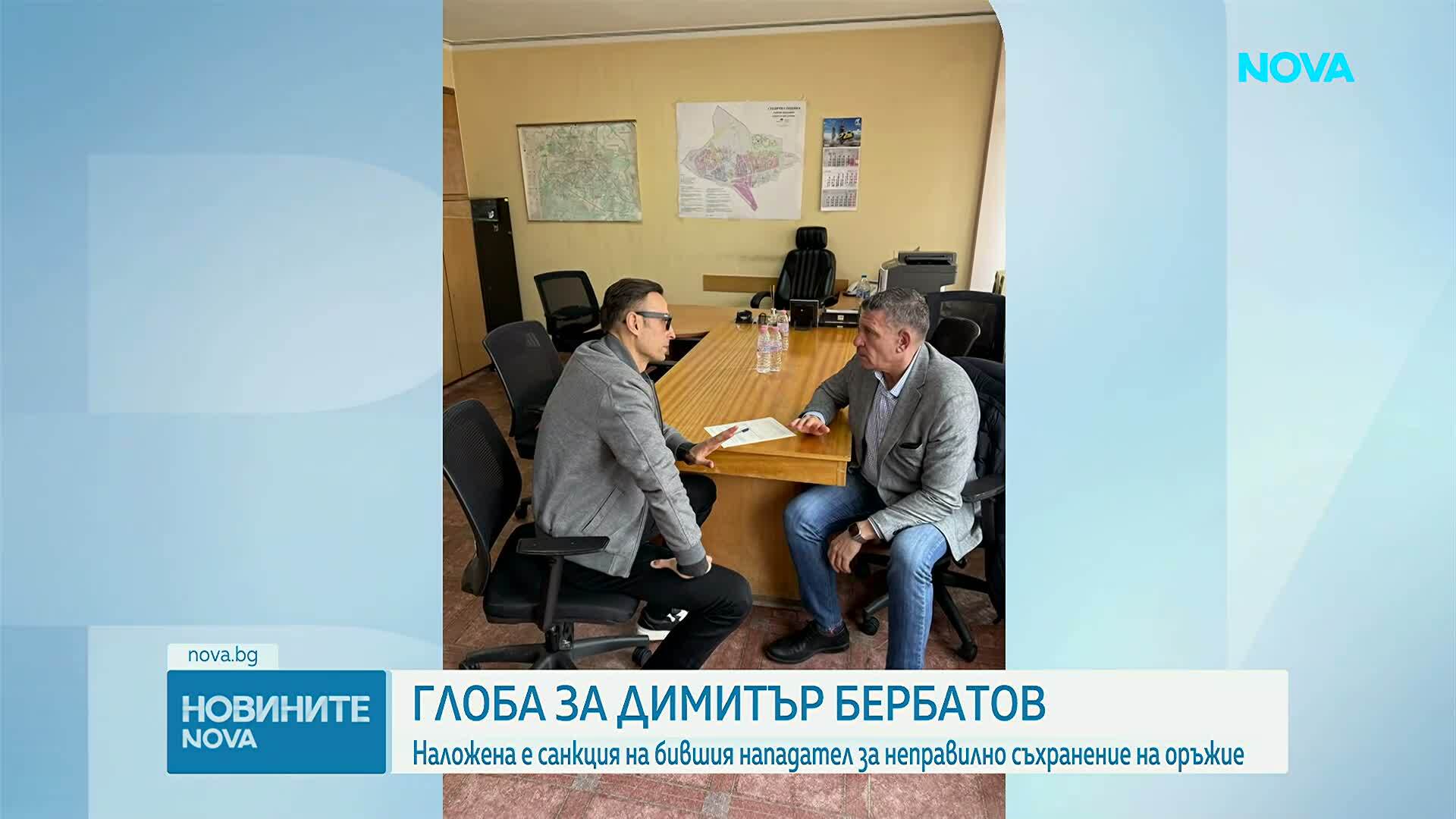 МВР глоби Димитър Бербатов заради пистолет в колата