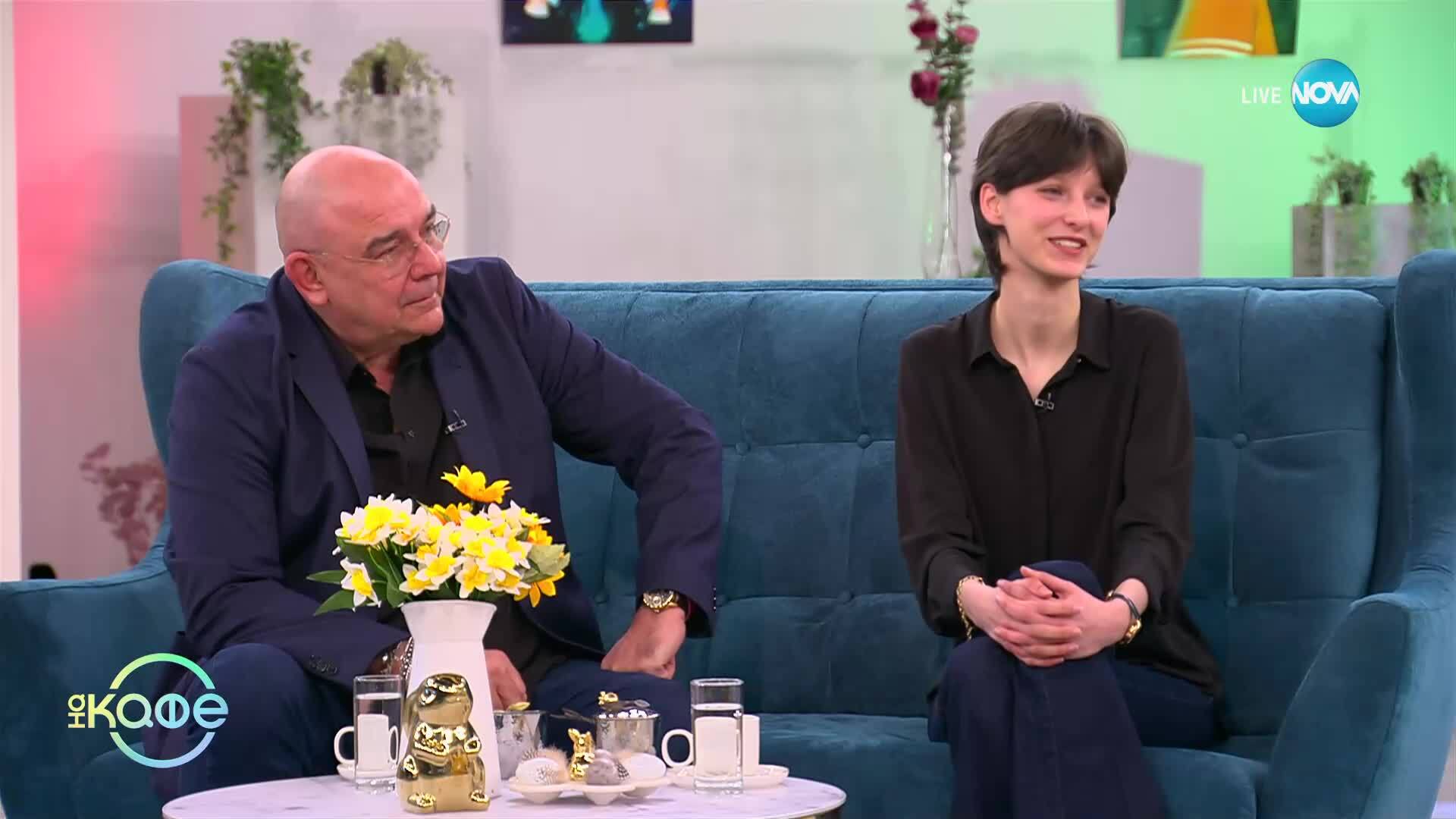 „На кафе“ с Калин Сърменов и дъщеря му Димана (02.04.2025)