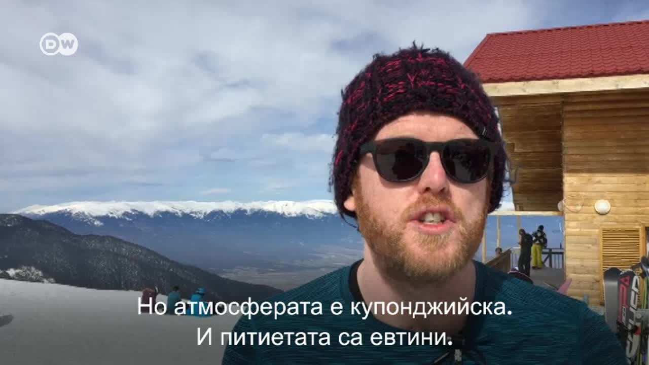 Какво видях и чух в Банско