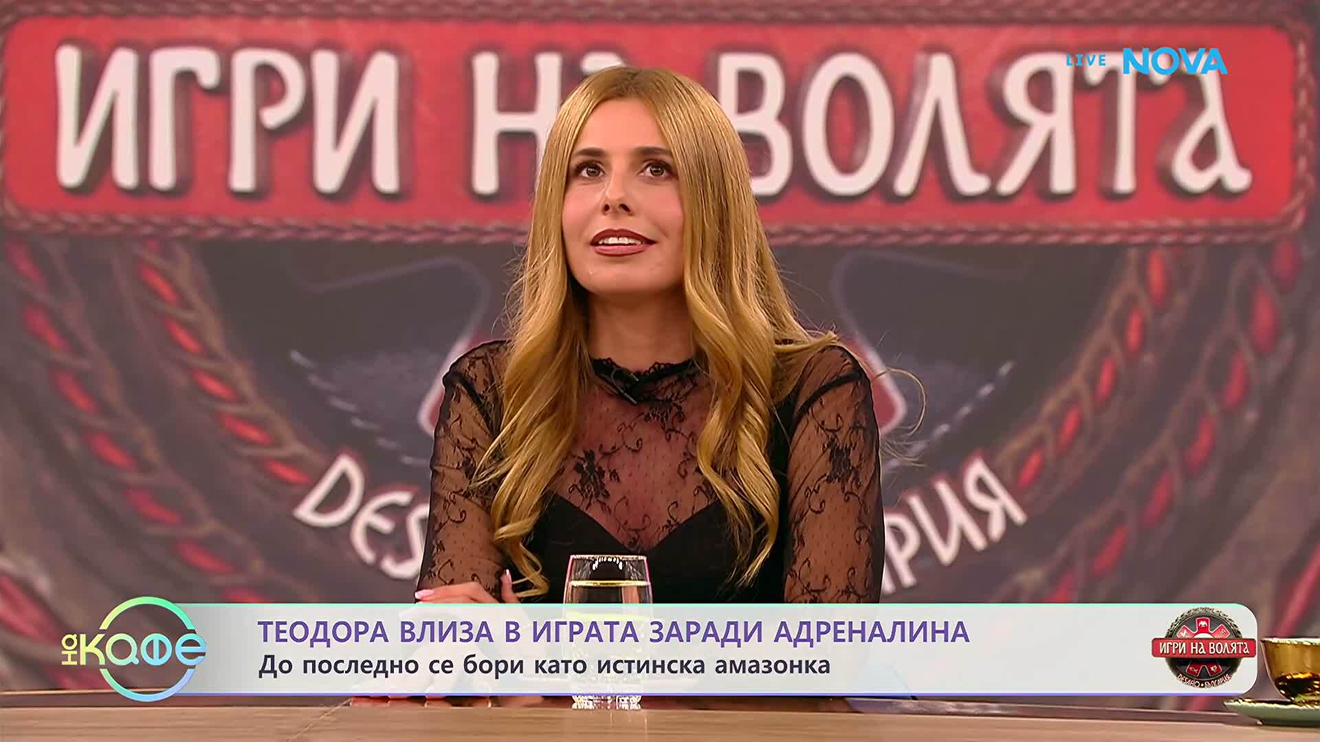 Теодора Русева след „Игри на волята“: Какво остана зад кулисите? | На кафе | 26 окт. 2026