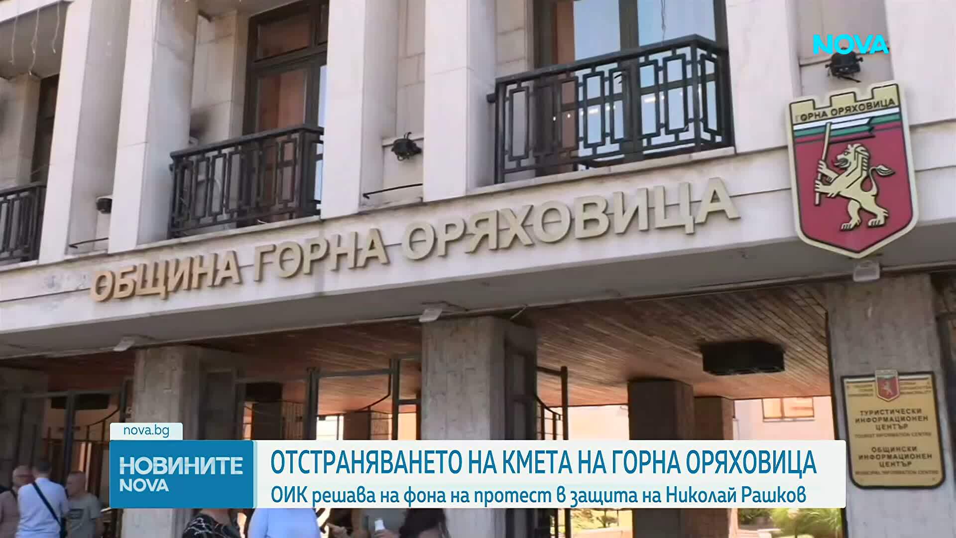 5 на 5 гласа: Общинската избирателна комисия в Горна Оряховица не успя