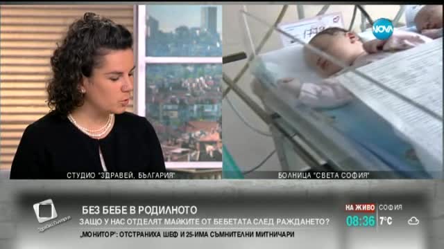 Защо у нас отделят майките от бебетата след раждането?