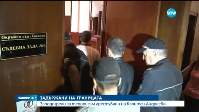 Заподозрени за тероризъм са арестувани на "Капитан Андреево"