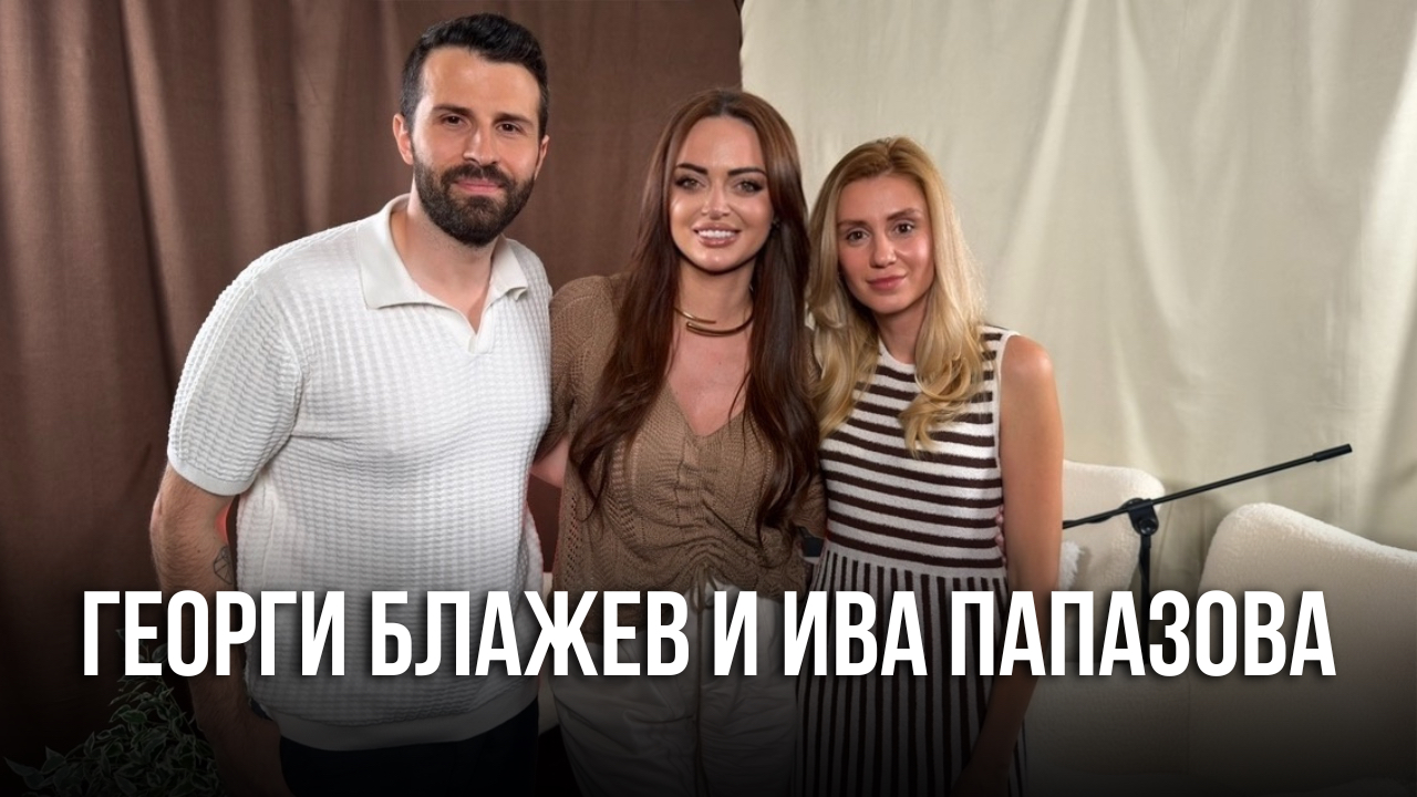 Георги Блажев и Ива Папазова: За сватбата, родителството и истинския живот извън мрежата | Елизабетско Podcast