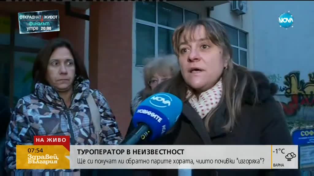 Собственикът на фалиралия туроператор – неоткриваем