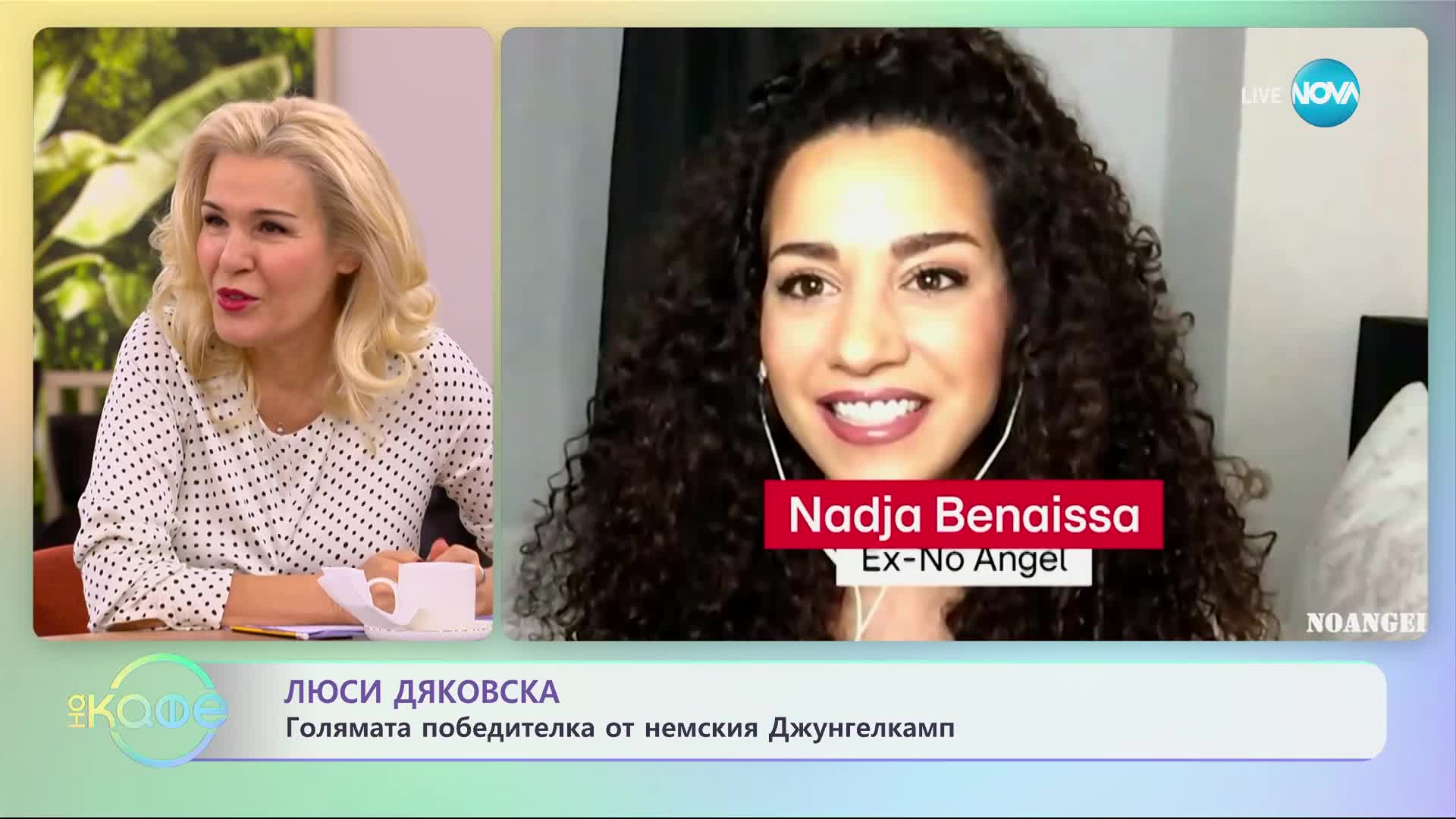 Люси Дяковска е голямата победителка в немския Джунгелкамп - „На кафе” (05.02.2024)