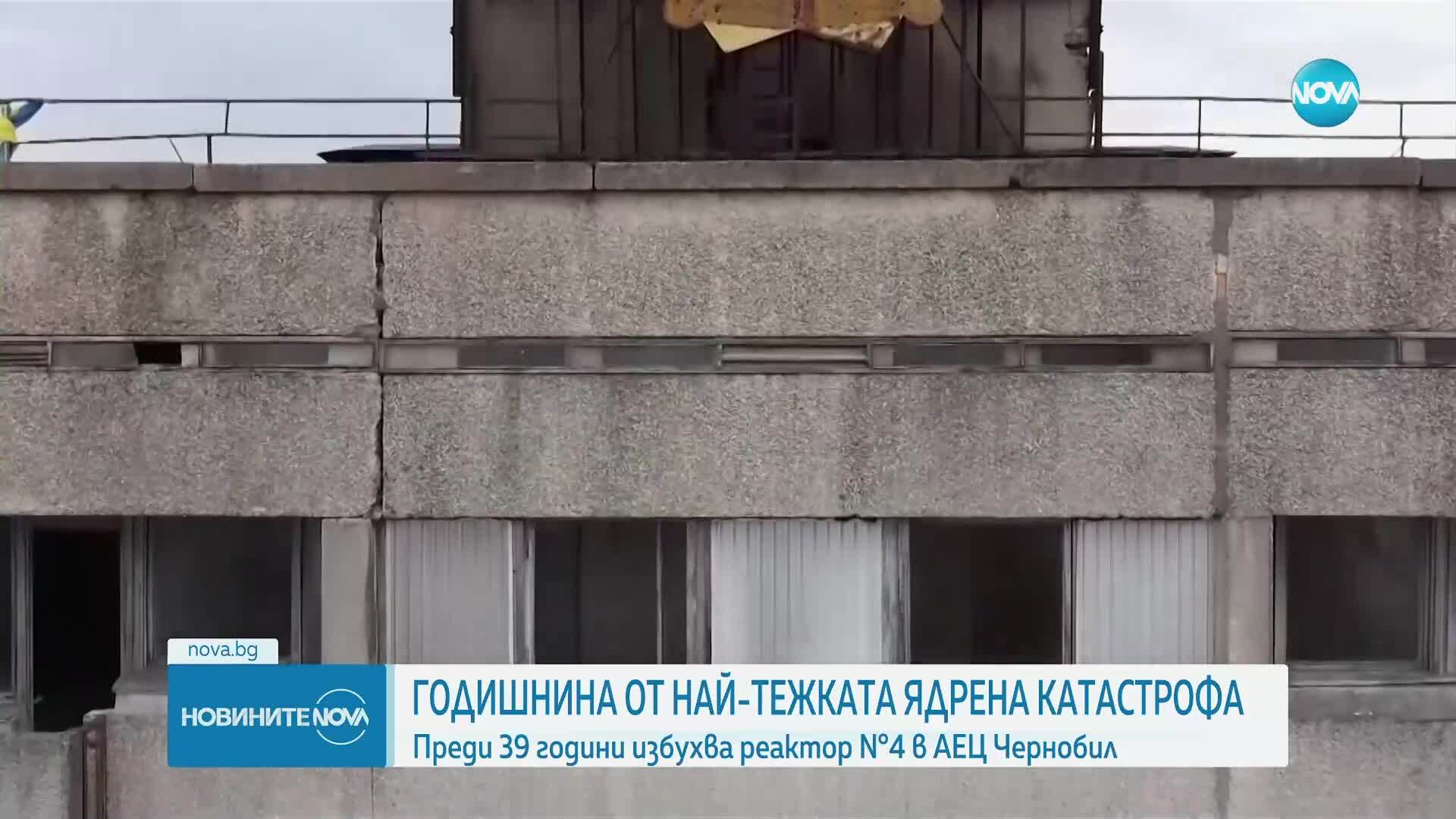 39 години от Чернобил: Най-тежката ядрена катастрофа в историята