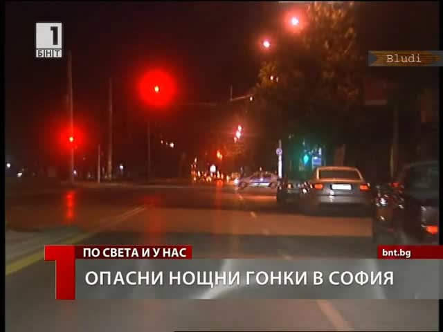 Опасни нощни гонки в София 