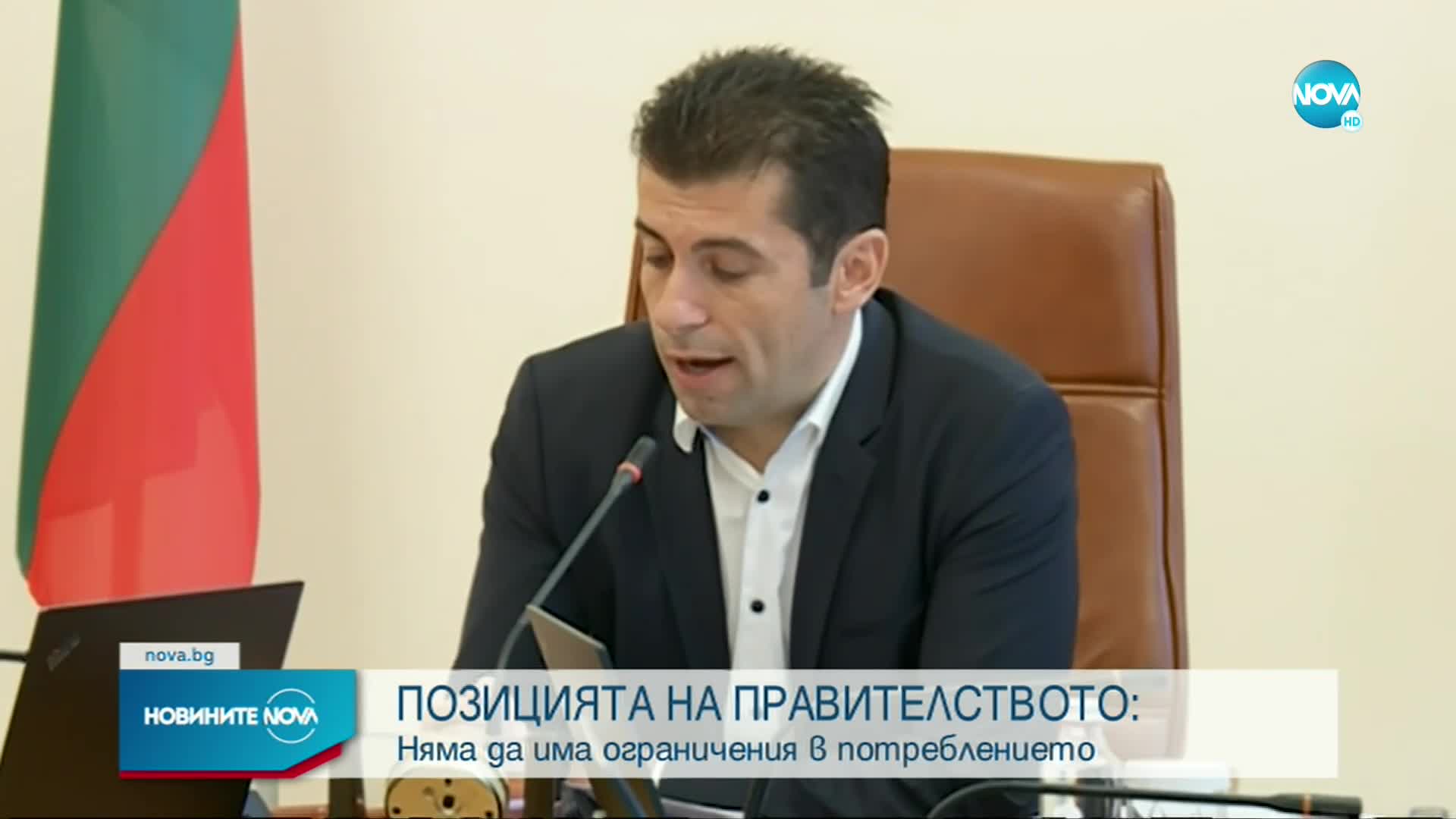 Петков: Няма да се намалява подаването на газ към потребителите
