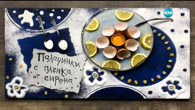 Палачинки с плънка от сирене - Бон Апети (14.06.2017)