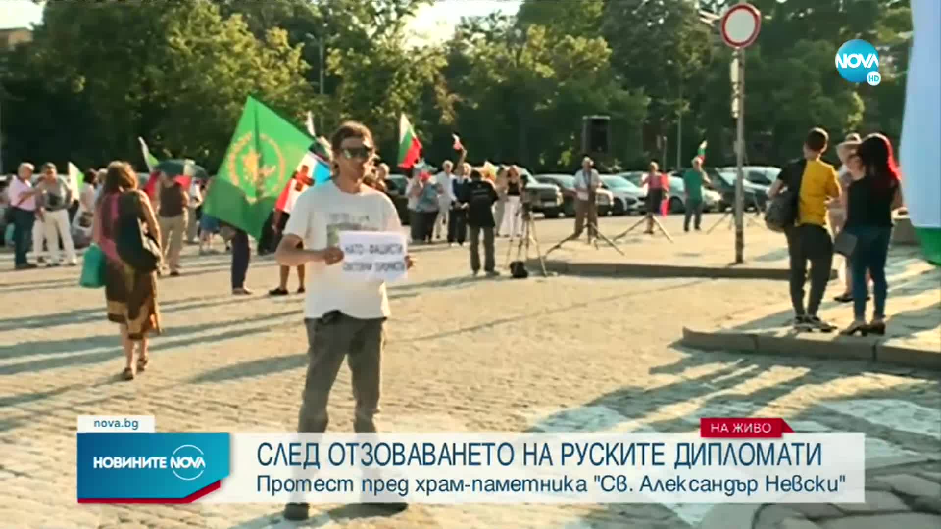 Протест пред храм-паметникът “Св. Александър Невски” заради отзоваването на руските дипломати