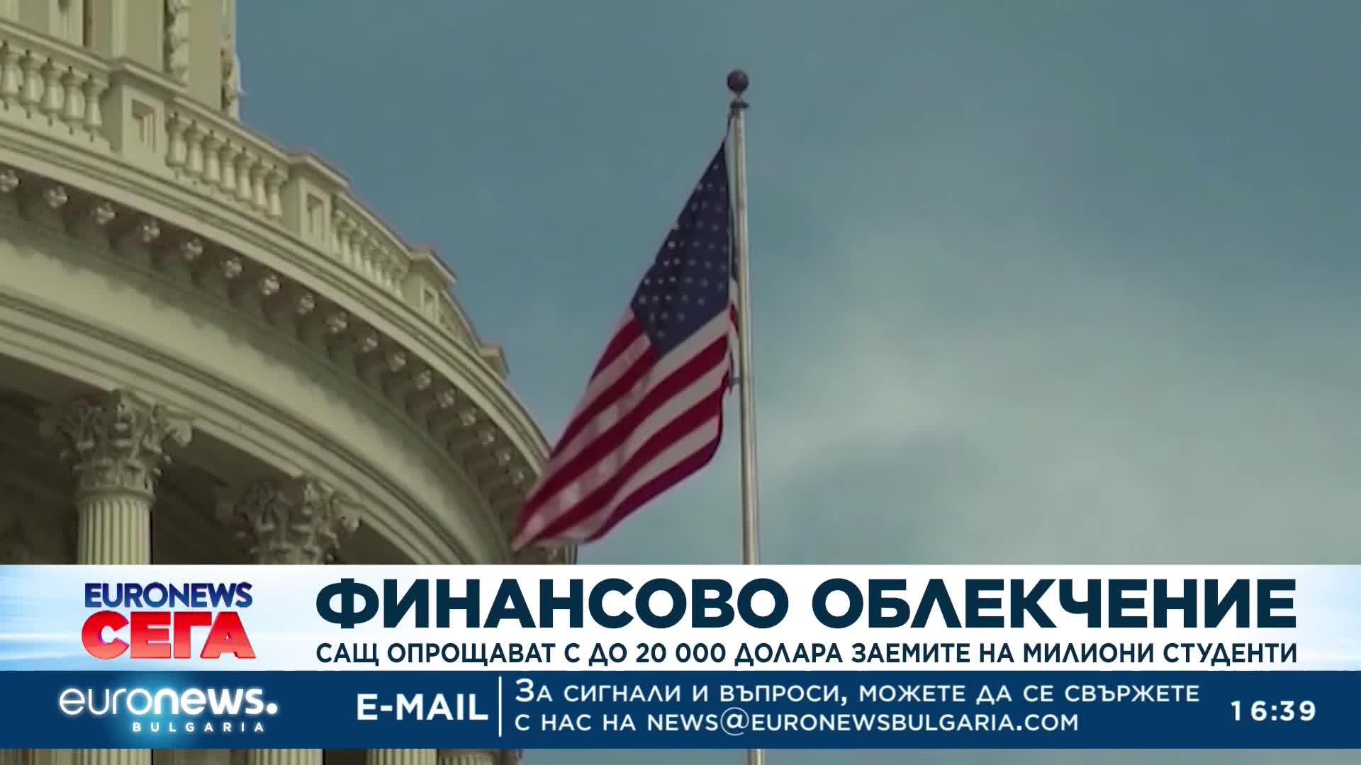 САЩ опрощават с до 20 000 долара заемите на милиони студенти