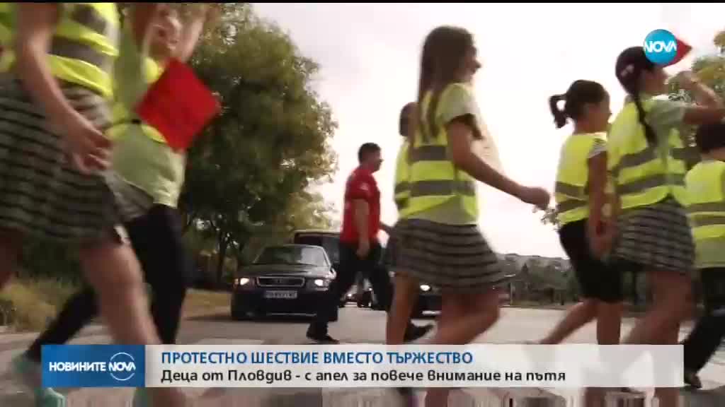 Протест вместо тържество в училище в Пловдив