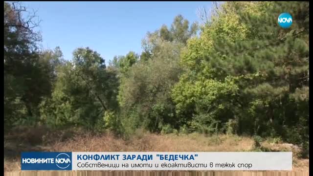 ПОРЕДЕН КОНФЛИКТ: Екоактивисти и собственици на имоти в спор за „Бедечка”